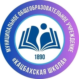 Аватар канала «МОУ "Кацбахская школа"»