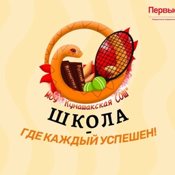 Аватар канала «МОУ "Кунашакская СОШ"»