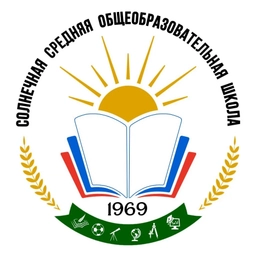 Аватар канала «МОУ «Солнечная СОШ»»