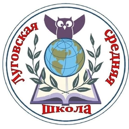 Аватар канала «МОУ "Луговская СОШ"»