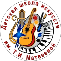 Аватар канала «ДШИ им. Т.И. Матвеевой»