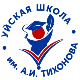 Аватар канала «Уйская СОШ имени А. И. Тихонова»