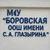 Аватар канала «МОУ "Боровская ООШ им. С. А. Глазырина"»
