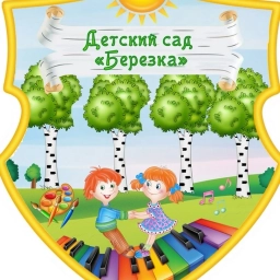 Аватар канала «МДОУ ЦРР Чесменский детский сад Берёзка»