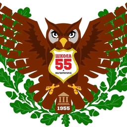 Аватар канала «МОУ "СОШ № 55" г. Магнитогорска»