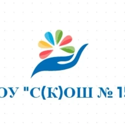 Аватар канала «МОУ "С(К)ОШ №15" г.Магнитогорска»