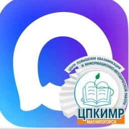 Аватар канала «МУ ДПО "ЦПКИМР" г. Магнитогорска»