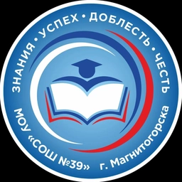 Аватар канала «МОУ СОШ 39 г. Магнитогорска»
