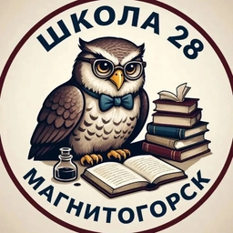 Аватар канала «МОУ "СОШ № 28 им А.В. Белозерцева"»