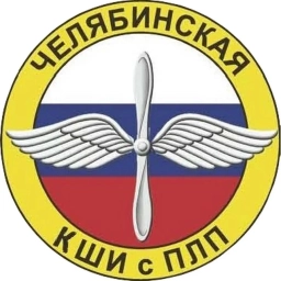 Аватар канала «Челябинская кадетская школа-интернат с первоначальной летной подготовкой»