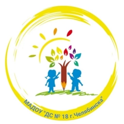 Аватар канала «МАДОУ "ДС № 18 г. Челябинска"»