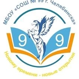 Аватар канала «МБОУ "СОШ № 99 г. Челябинска"»