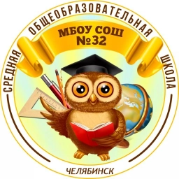 Аватар канала «МБОУ "СОШ № 32 г. Челябинска"»