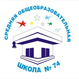 Аватар канала «МАОУ "СОШ № 74" Г. ЧЕЛЯБИНСКА»