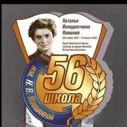 Аватар канала «МАОУ "СОШ № 56 г. Челябинска"»