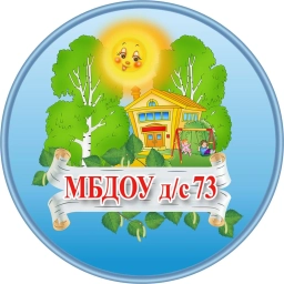 Аватар канала «МБДОУ "ДС № 73 г. Челябинска"»