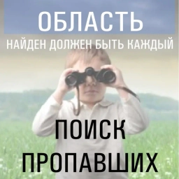 Аватар канала «"Легион-СПАС" - Поиск пропавших людей (74 рег)»