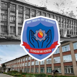 Аватар канала «МБОУ "Лицей №120 г. Челябинска"»