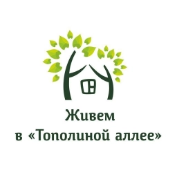 Аватар канала «Живем в "Тополиной аллее"»