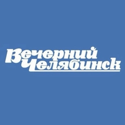 Аватар канала «Вечерний Челябинск»