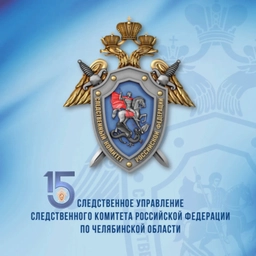 Аватар канала «Челябинский Следком»