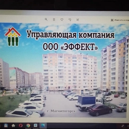 Аватар канала «ООО Эффект - управляющая организация в сфере ЖКХ»
