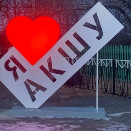 Аватар канала «Администрация Акшинского округа»