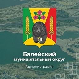 Аватар канала «Балейский муниципальный округ Забайкальского края»