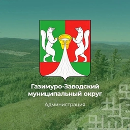 Аватар канала «Газимуро-Заводский муниципальный округ»