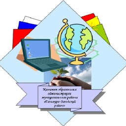 Аватар канала «Комитет образования администрации Газимуро-Заводского муниципального округа»