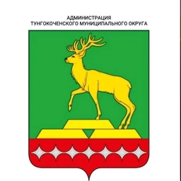 Аватар канала «Администрация Тунгокоченского муниципального округа»
