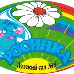Аватар канала «МАДОУ детский сад № 9 "Росинка"»