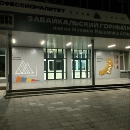 Аватар канала «ГАПОУ "ЗабГК им. М.И. Агошкова"»