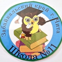 Аватар канала «Муниципальное бюджетное общеобразовательное учреждение "СОШ №11", г.Чита»