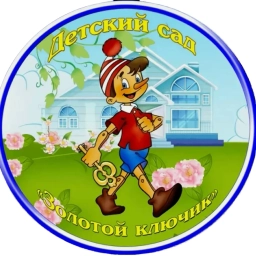 Аватар канала «МБДОУ "Детский сад № 17" г. Чита»