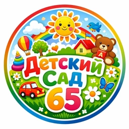 Аватар канала «МБДОУ Детский сад 65»