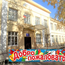 Аватар канала «Средняя общеобразовательная школа 48»