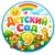 Аватар канала «МБДОУ "Детский сад № 9"»