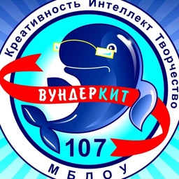 Аватар канала «МБДОУ "ДЕТСКИЙ САД 107" ВУНДЕРКИТ»