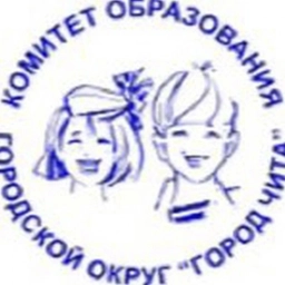 Аватар канала «Комитет образования г.Чита»