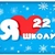 Аватар канала «МБОУ «Средняя общеобразовательная школа 22»»