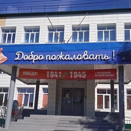 Аватар канала «МБОУ «СОШ №40» г.Чита»