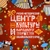 Аватар канала «ГУК "УМЦКиНТ Забайкальского края"»