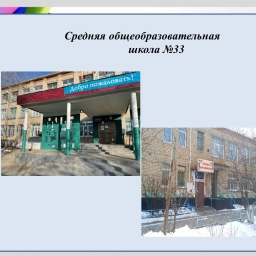 Аватар канала «МБОУ "СОШ №33" г. Чита - официальный канал»
