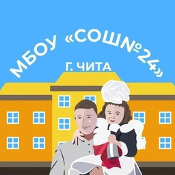 Аватар канала «Официальный канал МБОУ СОШ №24»