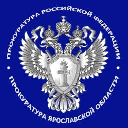 Аватар канала «Прокуратура Ярославской области»