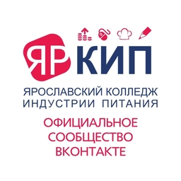 Аватар канала «ЯрКИП - Ярославский колледж индустрии питания»