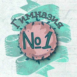 Аватар канала «МОУ "Гимназия № 1"»