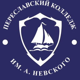 Аватар канала «ГПОУ ЯО Переславский колледж им. А. Невского»