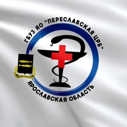 Аватар канала «ГБУЗ ЯО "Переславская ЦРБ"»